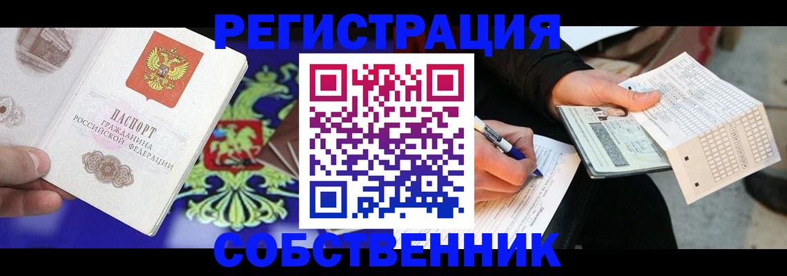 временная регистрация в квартире в Иркутской области